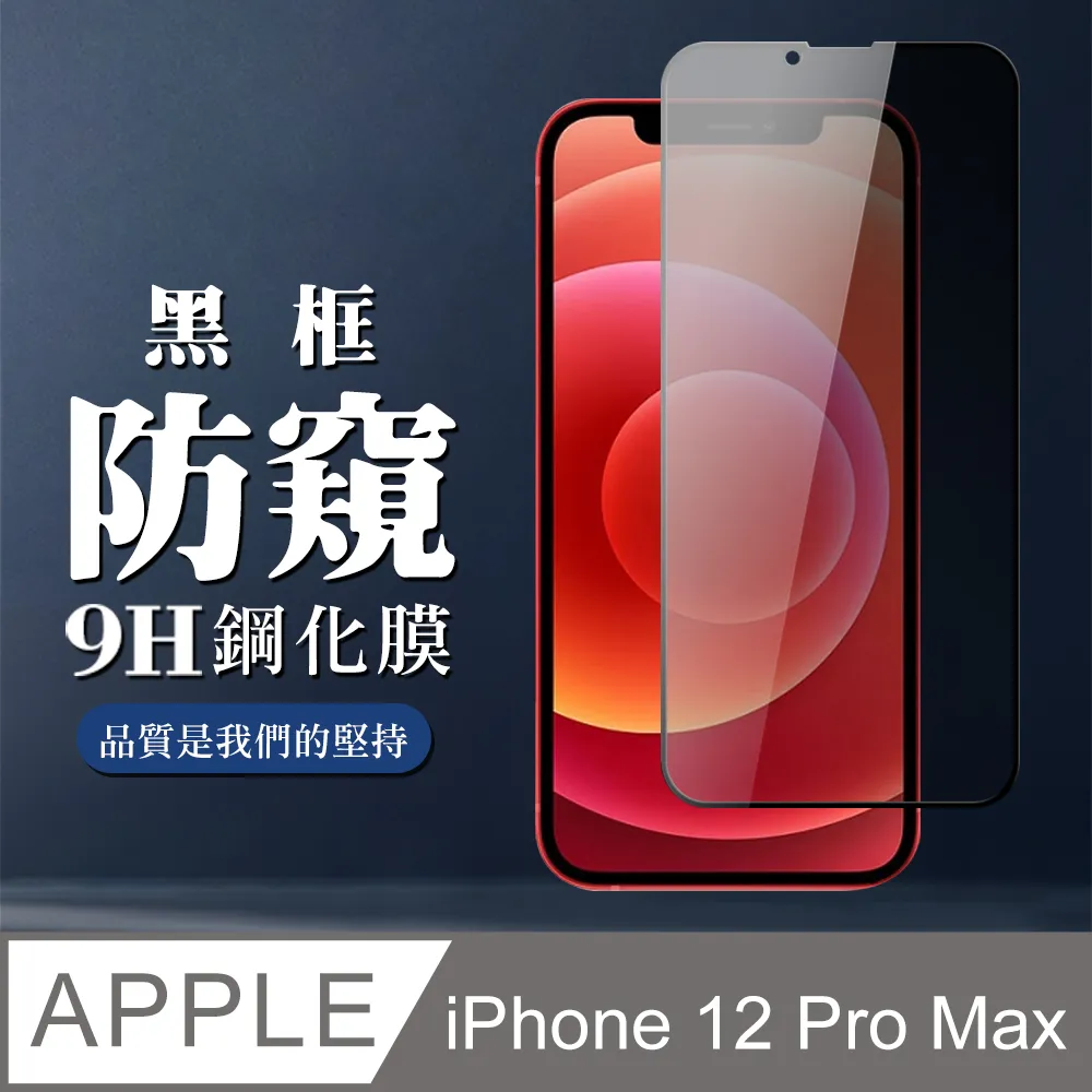【IPhone 12 PRO MAX】 5D高清藍光保護貼保護膜 黑框藍光全覆蓋鋼化玻璃膜 防刮防爆 歷史價格詳細信息
