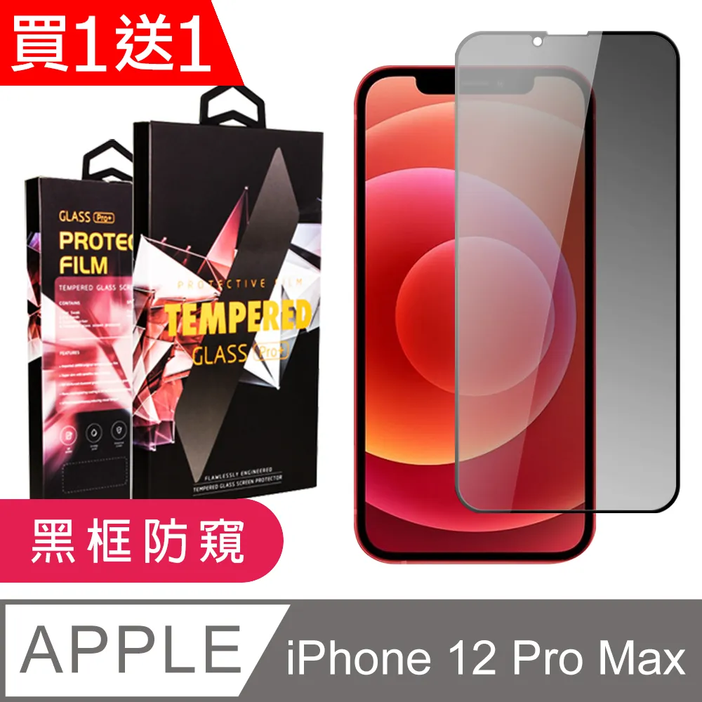 【IPhone 12 PRO MAX】 5D高清藍光保護貼保護膜 黑框藍光全覆蓋鋼化玻璃膜 防刮防爆 歷史價格詳細信息
