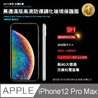 【DAYA】iPhone12 Pro Max 6.7吋黑邊滿版玻璃纖維陶瓷保護貼膜 歷史價格詳細信息