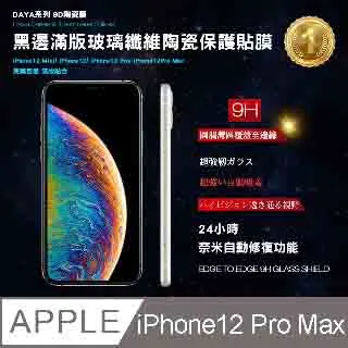 iphone12 pro max 滿版玻璃 iphone12 pro 再次強化滿版玻璃 iphone12 滿版玻璃 歷史價格詳細信息
