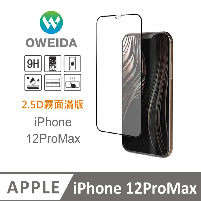 Oweida iPhone 12 Pro Max 防窺滿版鋼化玻璃貼 保護貼 歷史價格詳細信息