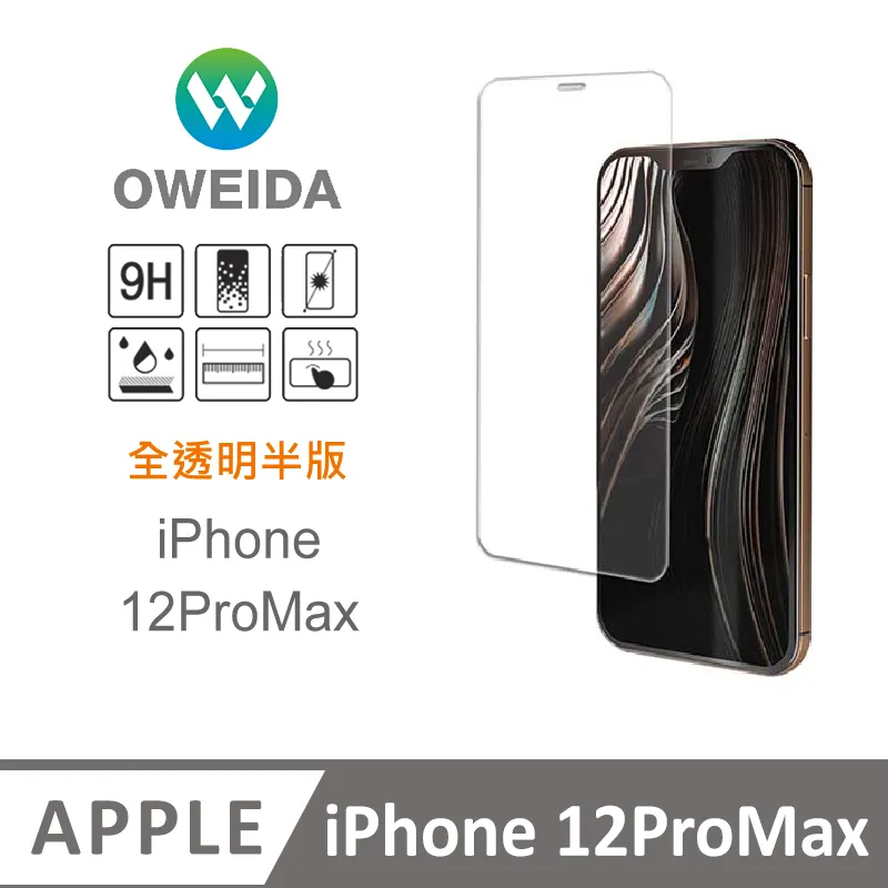 Oweida iPhone 12 Pro Max 防窺滿版鋼化玻璃貼 保護貼 歷史價格詳細信息