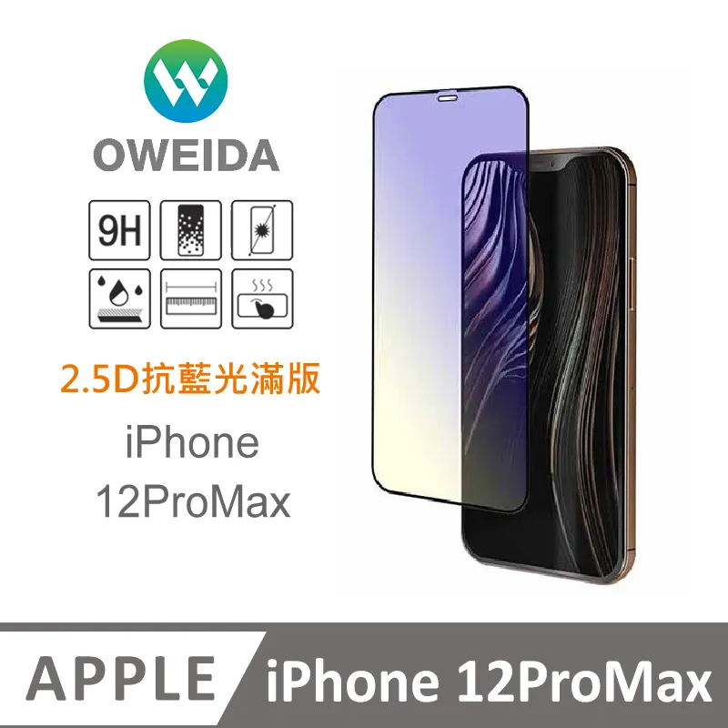 Oweida iPhone 12 Pro Max 降藍光滿版鋼化玻璃貼 保護貼 歷史價格詳細信息