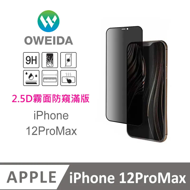 Oweida iPhone 12 Pro Max 防窺滿版鋼化玻璃貼 保護貼 歷史價格詳細信息
