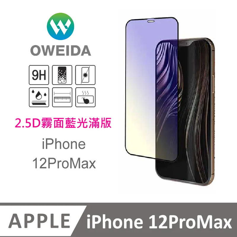 Oweida iPhone 12 Pro Max 電競霧面防窺 滿版鋼化玻璃貼 保護貼 歷史價格詳細信息