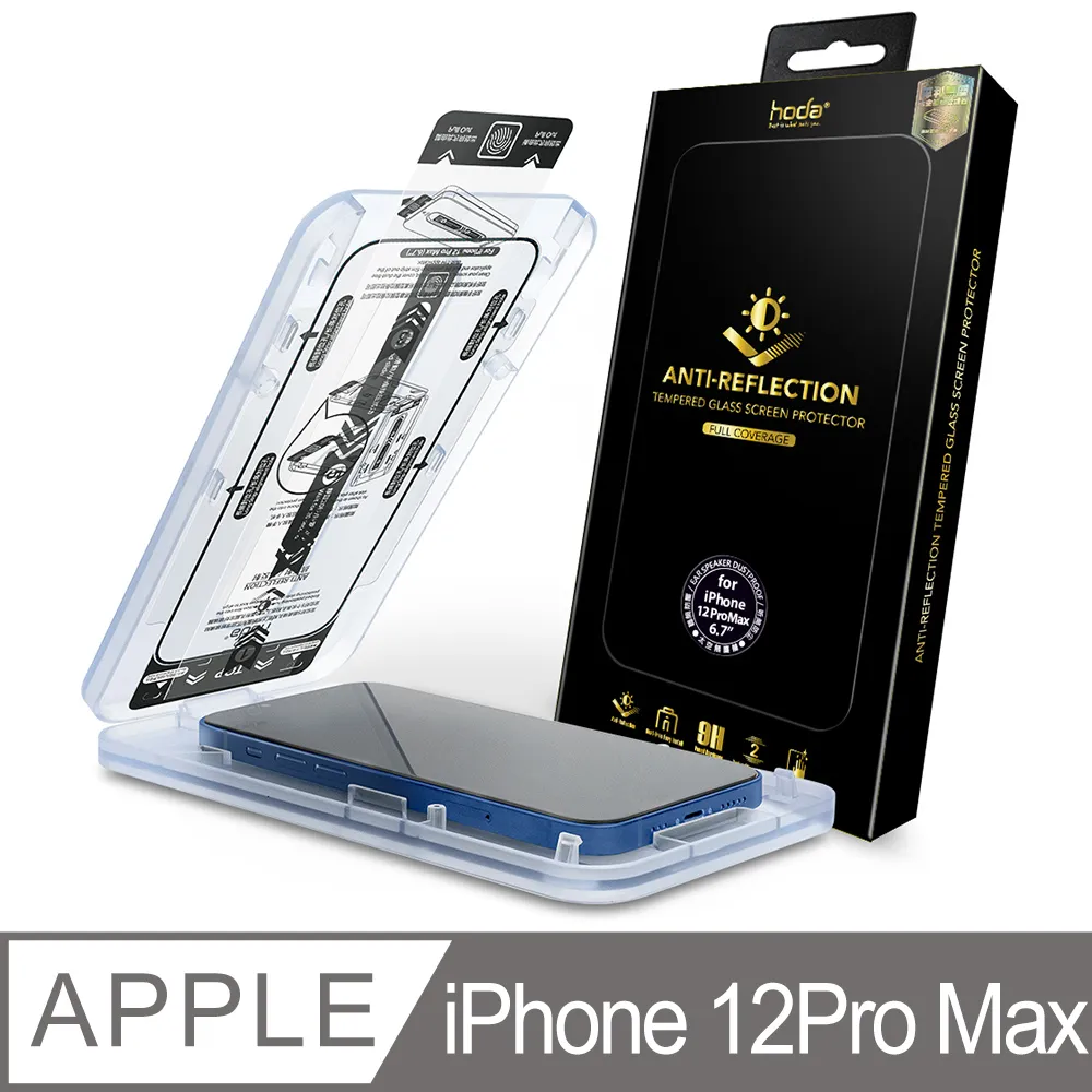 hoda iPhone 12 Pro Max 6.7吋 AR抗反射防窺滿版玻璃保護貼 (附貼膜神器) 歷史價格詳細信息