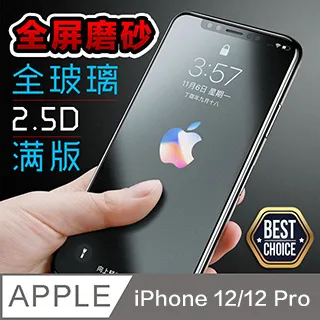 iPhone 12 / 12 Pro (霧面磨砂) 全屏鋼化玻璃膜螢幕保護貼 歷史價格詳細信息