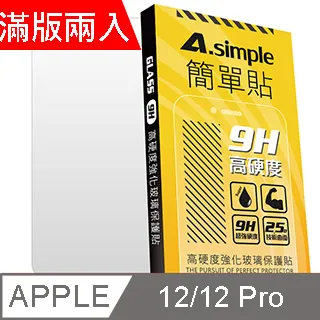 A-Simple 簡單貼 Apple iPhone 12/12 Pro 電競霧面 9H強化玻璃保護貼(2.5D滿版兩入組) 歷史價格詳細信息