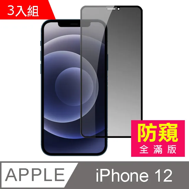 超值3入組- iPhone 12 mini 滿版 高清防窺 防刮保護貼 手機螢幕保護貼 歷史價格詳細信息