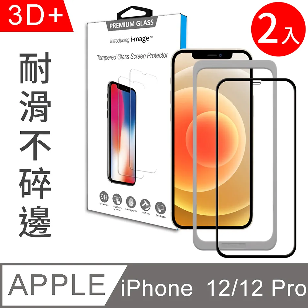 i-mage 除塵艙秒貼零失誤 滿版2.5D iPhone全系列 超耐滑防指紋保護膜 鋼化膜玻璃保護貼 歷史價格詳細信息