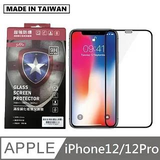 台灣製滿版玻璃保護貼 手機螢幕保護貼 - iPhoneX / iPhoneXS - 黑色 歷史價格詳細信息