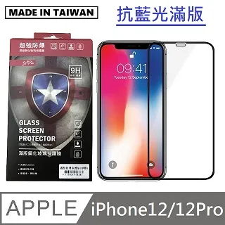 台灣製滿版玻璃保護貼 手機螢幕保護貼 - iPhoneX / iPhoneXS - 黑色 歷史價格詳細信息