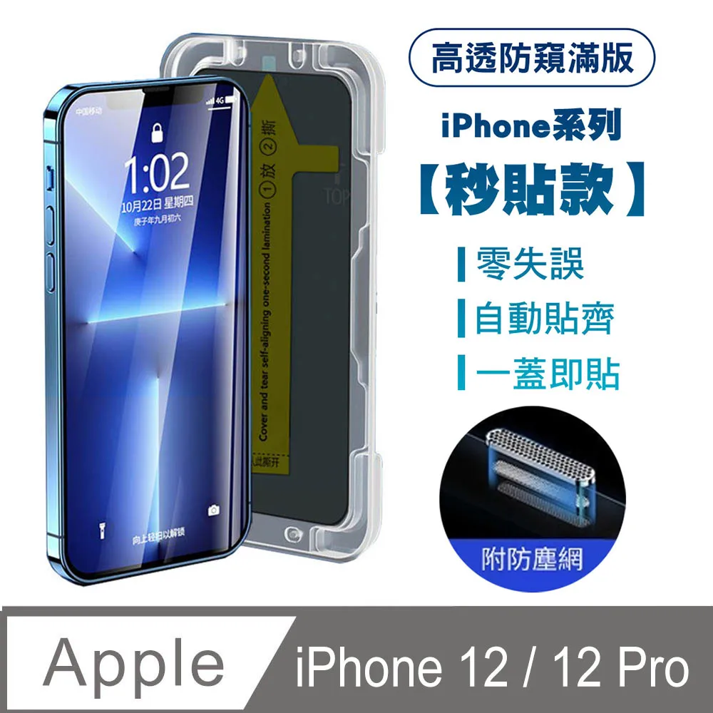 【SHOWHAN】iPhone12 Pro Max全膠滿版亮面防塵網保貼(秒貼款)-黑 歷史價格詳細信息