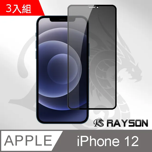 超值3入組- iPhone 12 mini 滿版 高清防窺 防刮保護貼 手機螢幕保護貼 歷史價格詳細信息