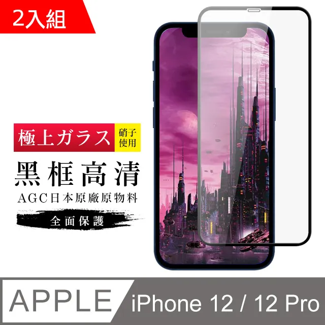 【日本AGC玻璃】 IPhone 12 MINI 旭硝子玻璃鋼化膜 滿版黑邊 保護貼 保護膜 歷史價格詳細信息