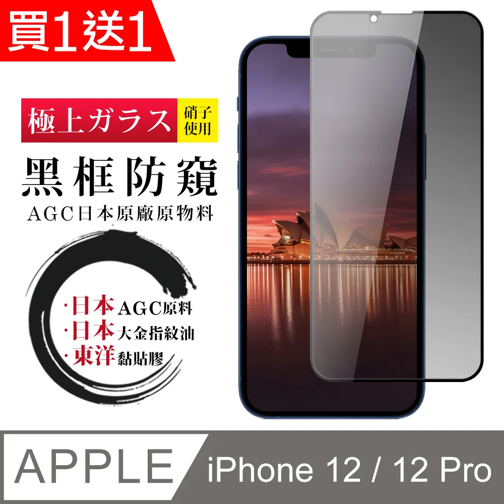 【日本AGC玻璃】 IPhone 12/12 PRO 全覆蓋藍光黑邊 保護貼 保護膜 旭硝子玻璃鋼化膜 歷史價格詳細信息
