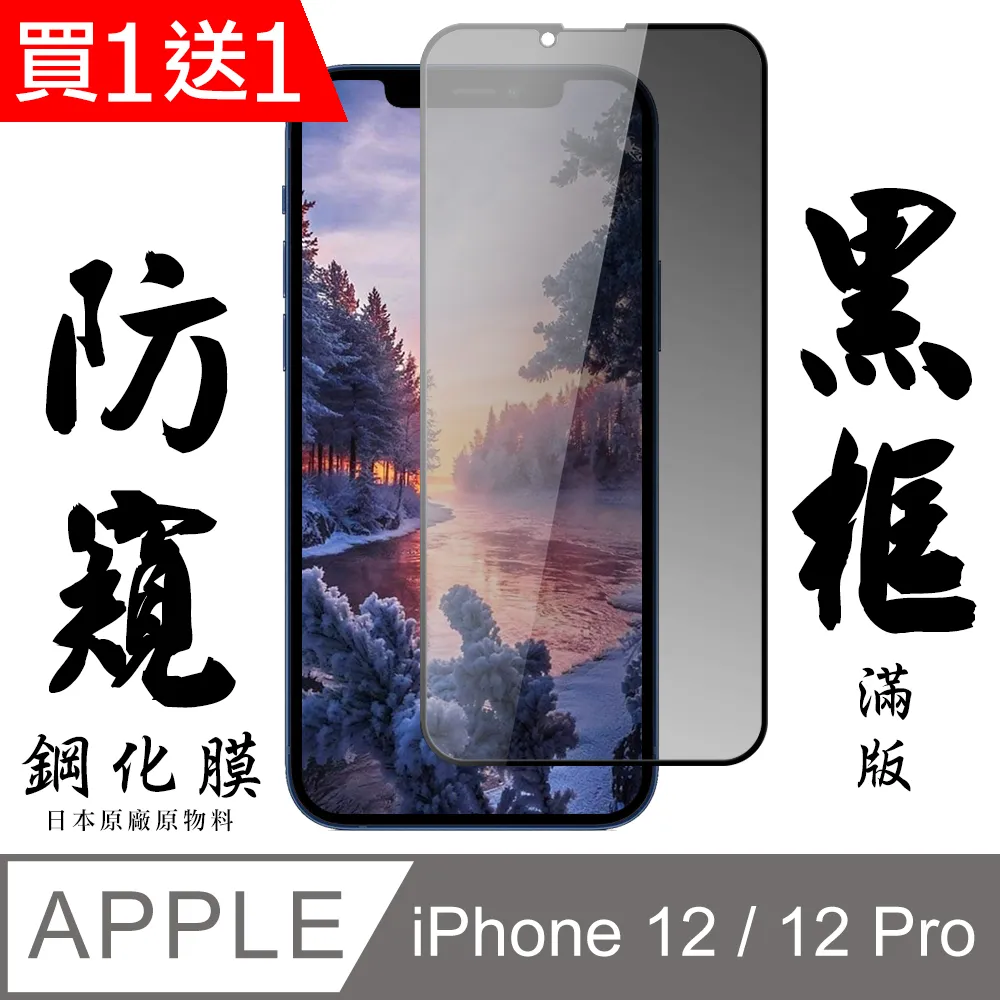 【AGC日本玻璃】 IPhone 12 MINI 保護貼 保護膜 黑框全覆蓋 旭硝子鋼化玻璃膜-2入組 歷史價格詳細信息
