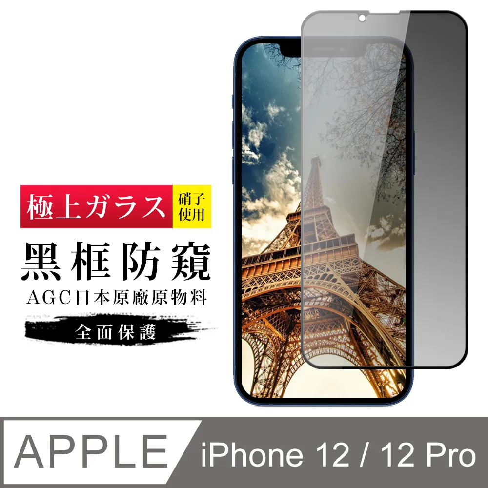 【日本AGC玻璃】 IPhone 12 MINI 旭硝子玻璃鋼化膜 滿版黑邊 保護貼 保護膜 歷史價格詳細信息