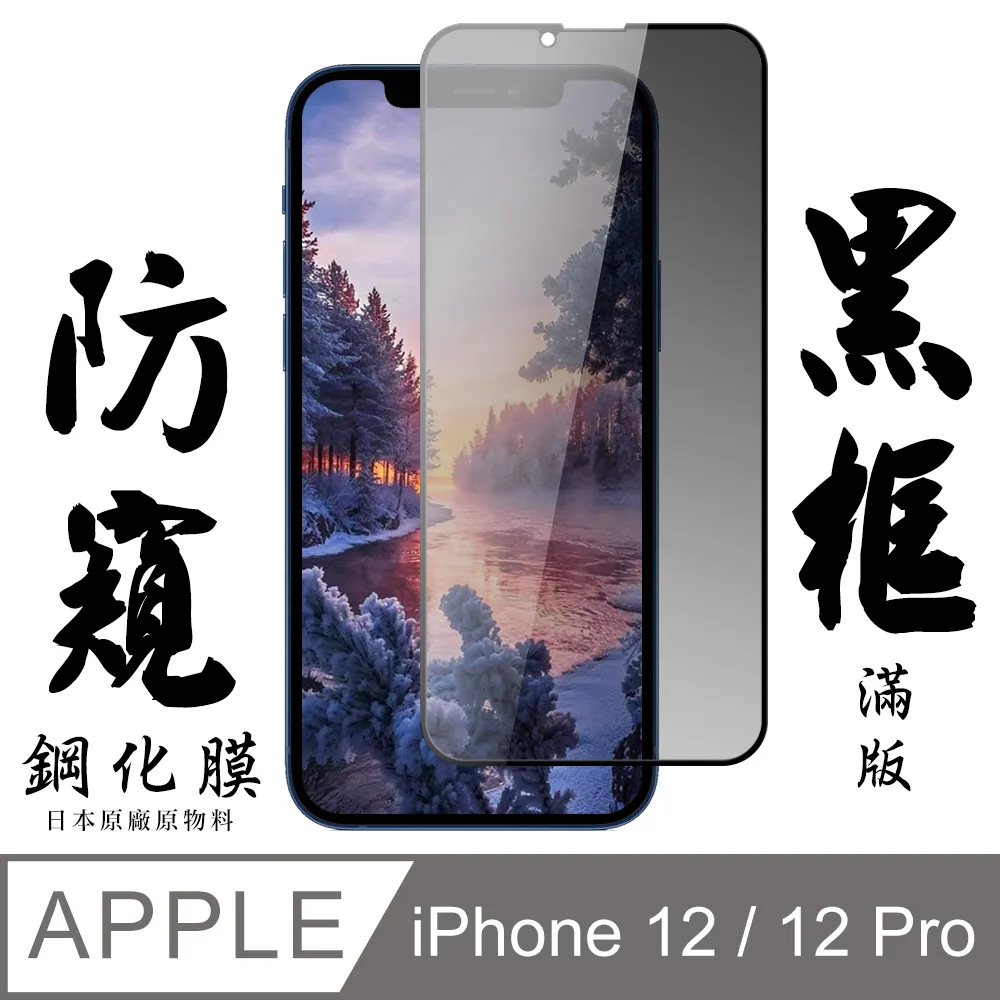 【AGC日本玻璃】 IPhone 12 MINI 保護貼 保護膜 黑框全覆蓋 旭硝子鋼化玻璃膜-2入組 歷史價格詳細信息