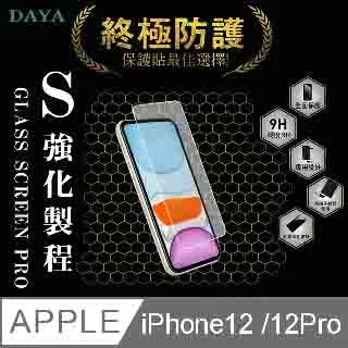 【DAYA】iPhone12 Pro Max 6.7吋黑邊滿版玻璃纖維陶瓷保護貼膜 歷史價格詳細信息