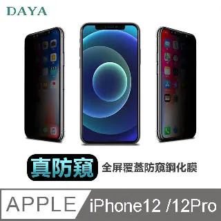 【防偷窺鋼化膜】iPhone 12 Pro Max 保護貼 i12 Pro Max 玻璃貼 未滿版 鋼化膜 防窺片 歷史價格詳細信息