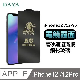 iPhone 12 / iPhone 12 Pro 6.1吋 黑邊滿版高清防爆鋼化玻璃保護貼膜 歷史價格詳細信息
