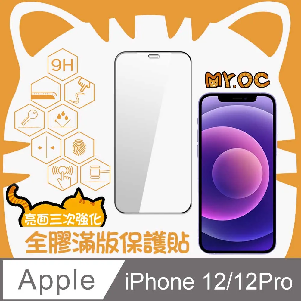 Mr.OC橘貓先生 iPhone 11/XR 三強全膠滿版亮面玻璃保護貼-黑 歷史價格詳細信息