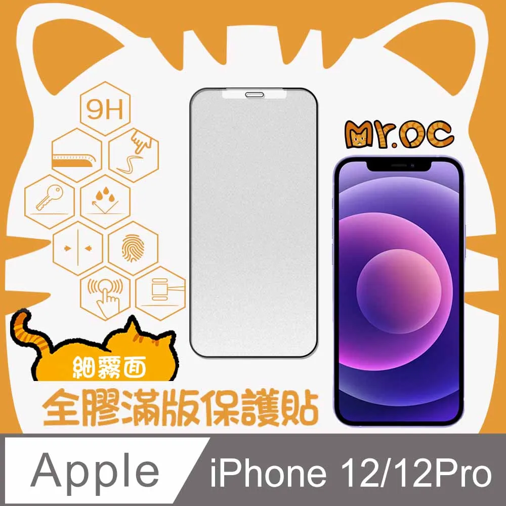 Mr.OC橘貓先生 iPhone 11/XR 三強全膠滿版亮面玻璃保護貼-黑 歷史價格詳細信息