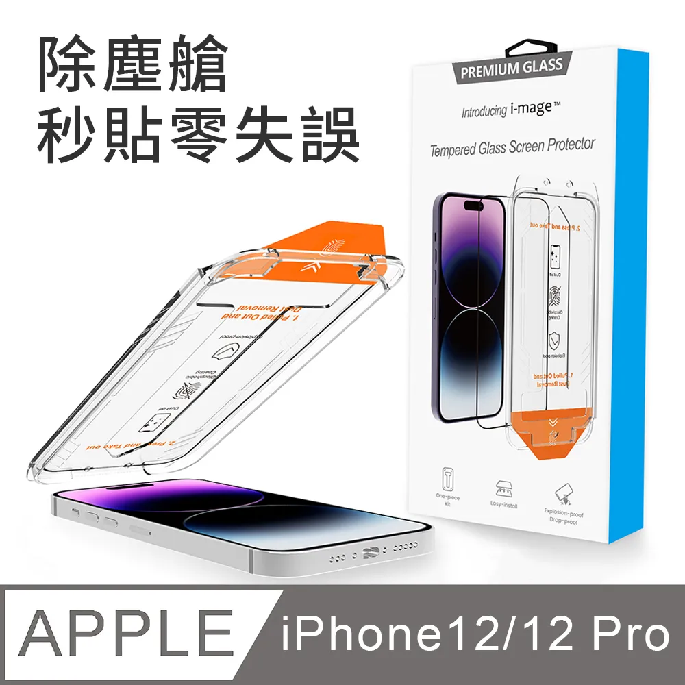 除塵秒貼滿版保護貼 玻璃貼適用iPhone 16 15 14 13 12 11 Pro Max XR i16 i15 歷史價格詳細信息