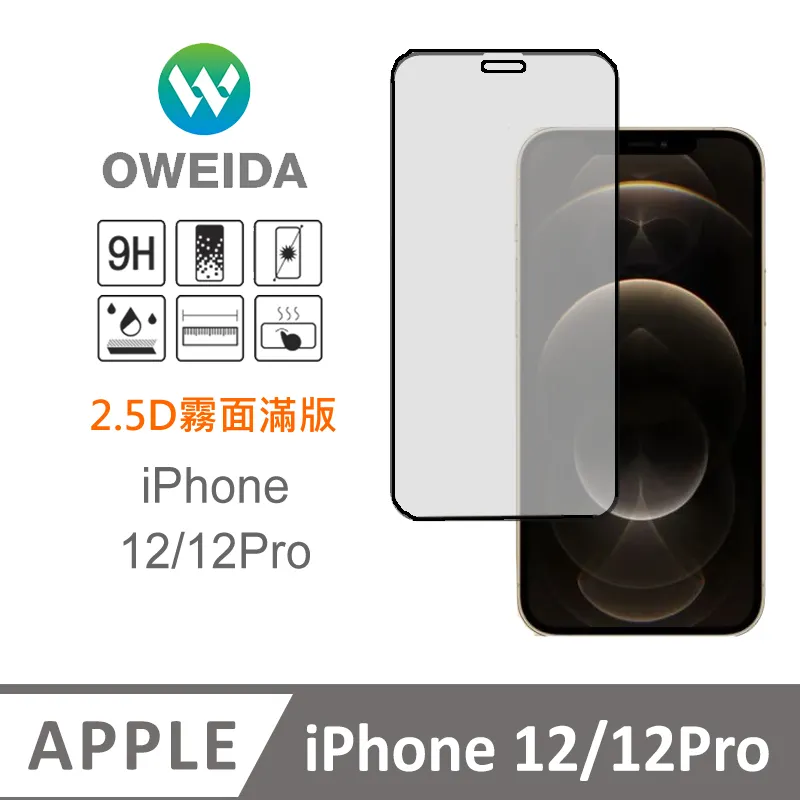 Oweida iPhone 12/12pro 電競霧面防窺 滿版鋼化玻璃貼 保護貼 歷史價格詳細信息