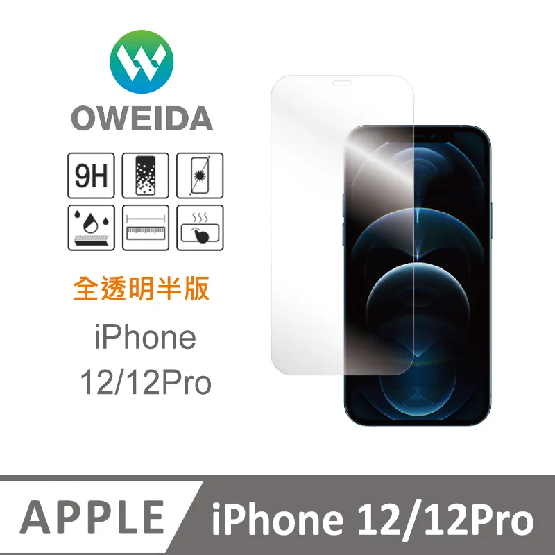 Oweida iPhone 12/12pro 電競霧面防窺 滿版鋼化玻璃貼 保護貼 歷史價格詳細信息