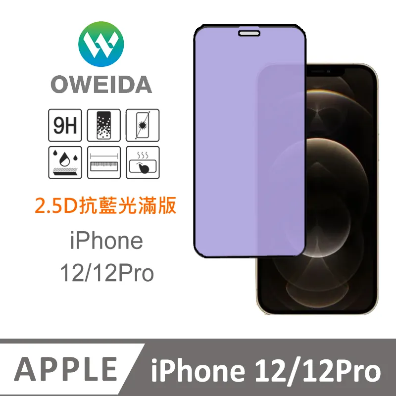 Oweida iPhone 12/12pro 電競霧面防窺 滿版鋼化玻璃貼 保護貼 歷史價格詳細信息