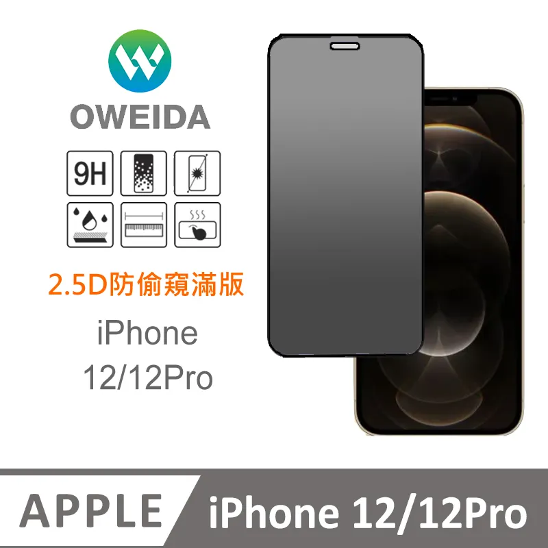 Oweida iPhone 12/12pro 電競霧面防窺 滿版鋼化玻璃貼 保護貼 歷史價格詳細信息