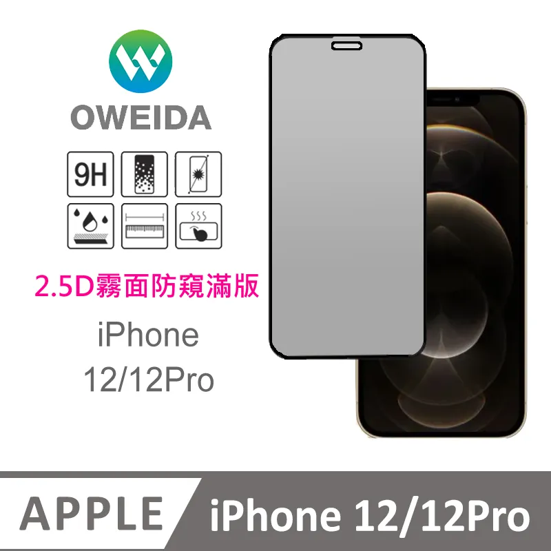 Oweida iPhone 12/12pro 電競霧面防窺 滿版鋼化玻璃貼 保護貼 歷史價格詳細信息