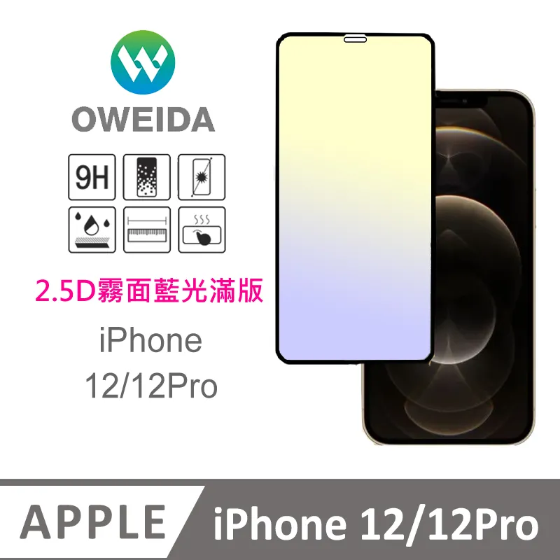 Oweida iPhone 12/12pro 電競霧面防窺 滿版鋼化玻璃貼 保護貼 歷史價格詳細信息