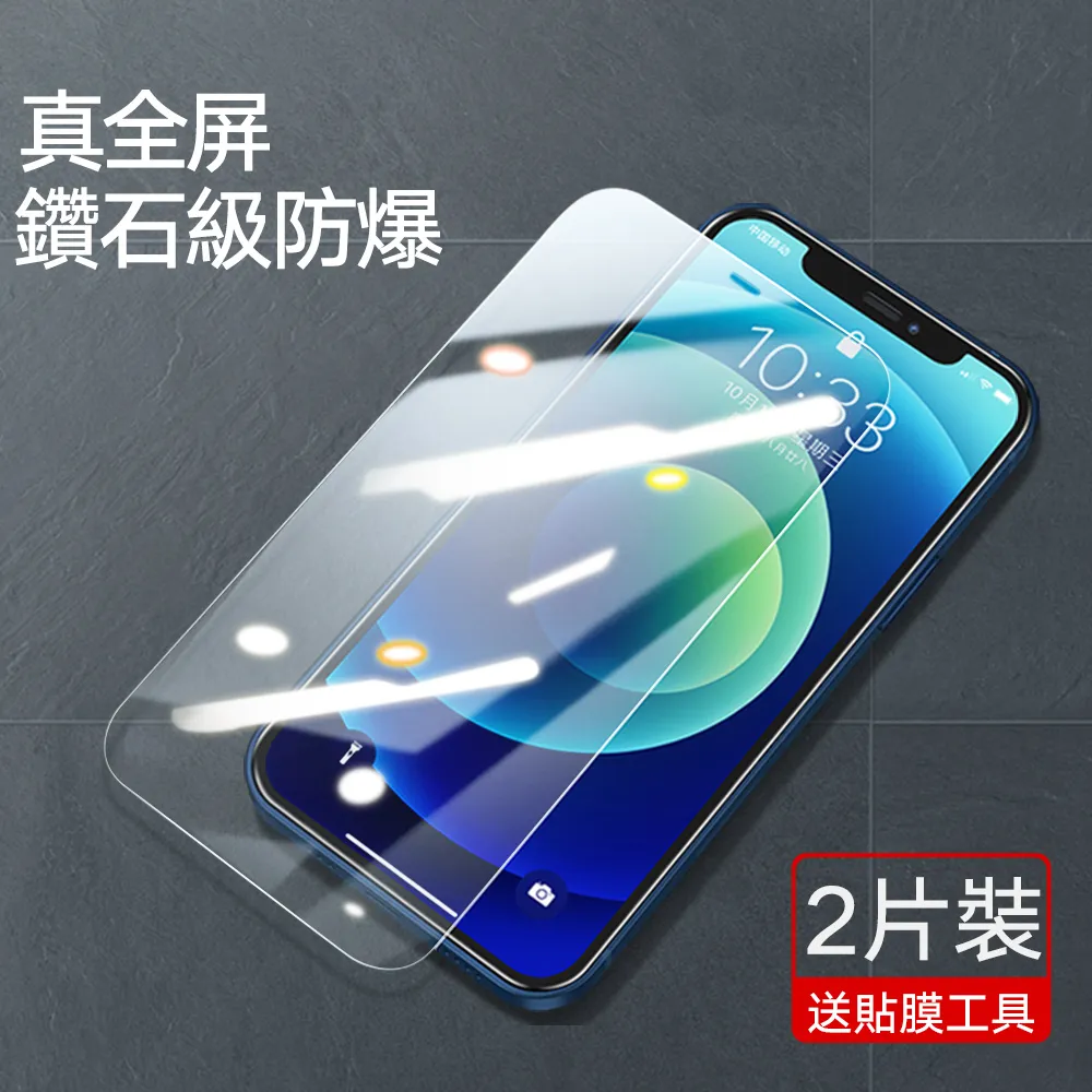 綠聯 真全屏覆蓋鋼化膜 鑽石級防爆版(2入) iPhone 12系列 歷史價格詳細信息