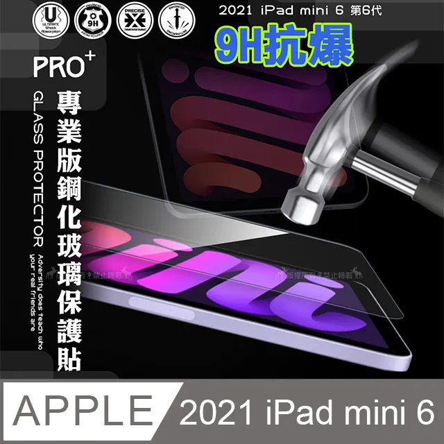 超抗刮 2021 iPad mini 6 第6代 專業版疏水疏油9H鋼化玻璃膜 平板玻璃貼 歷史價格詳細信息