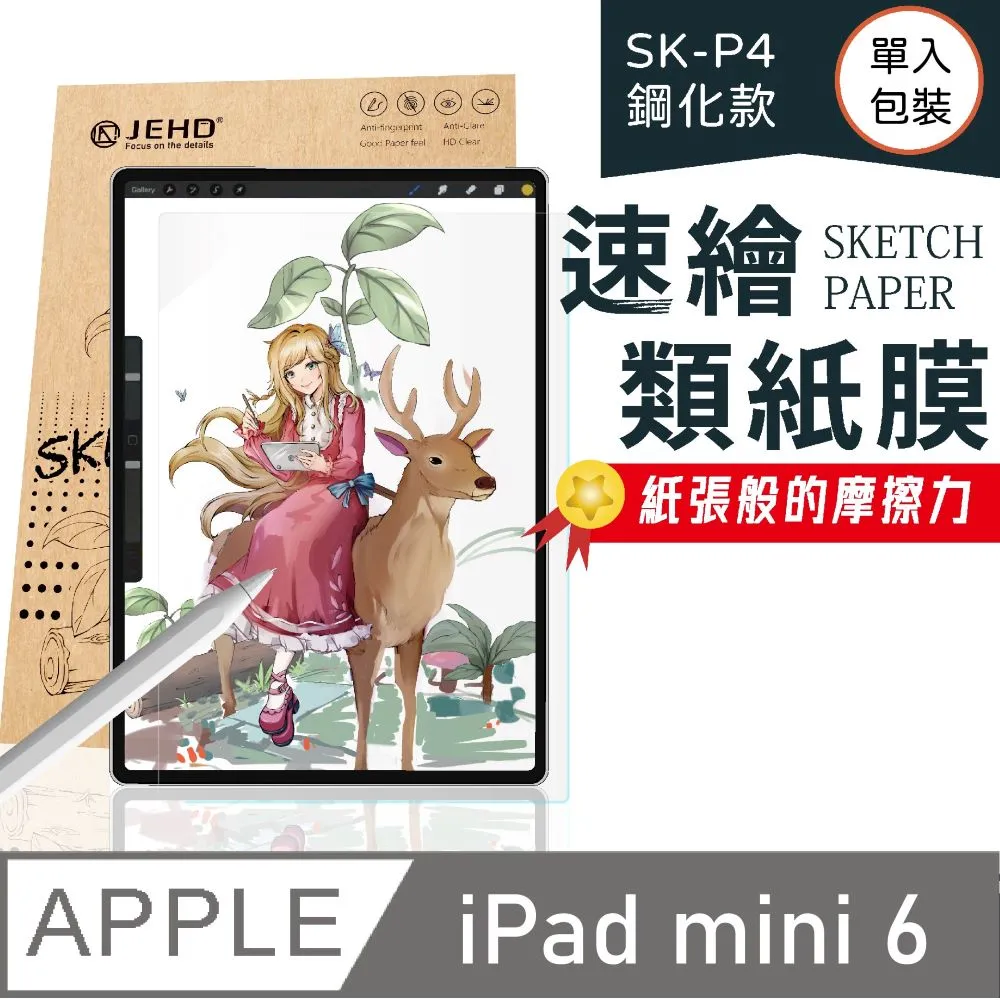 JEHD｜鋼化型類紙膜(二入組) ，適用11吋 iPad Air 2024 (M2適用) 歷史價格詳細信息