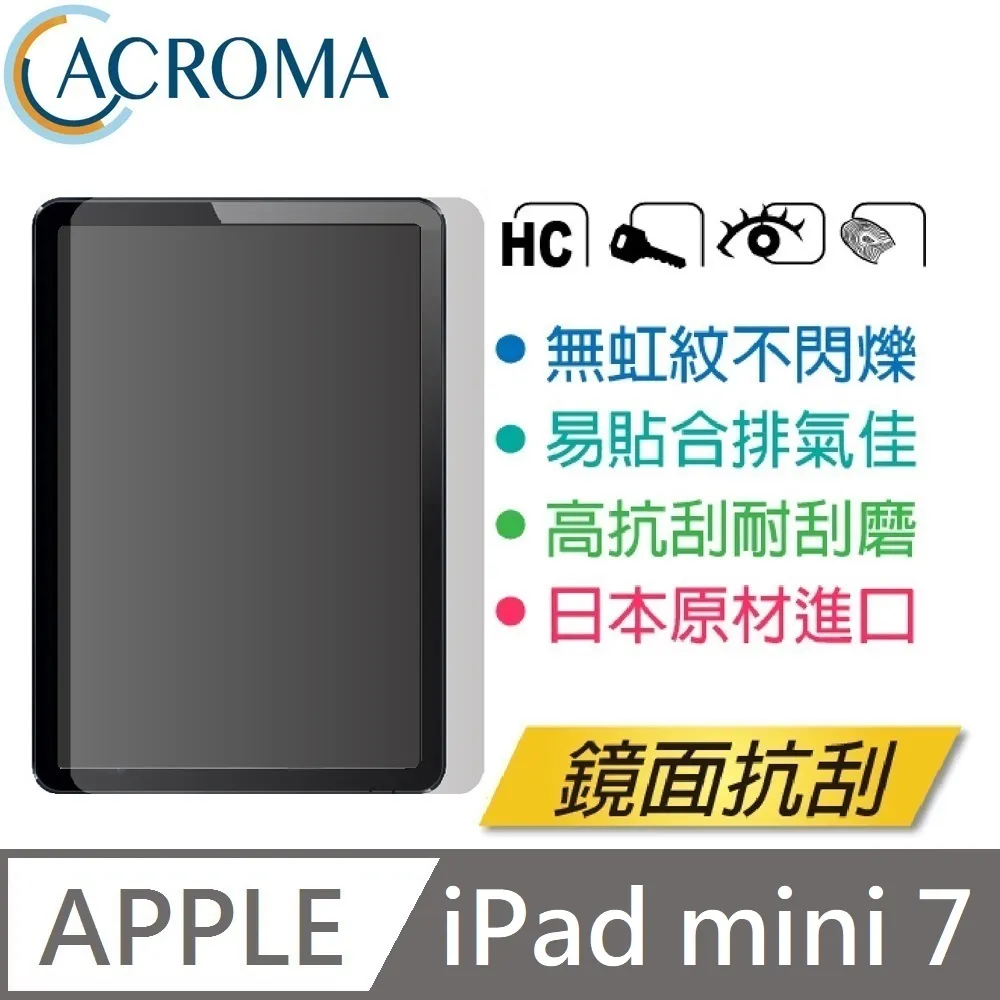 ACROMA 鏡面透亮抗刮保護貼 iPad mini 5 歷史價格詳細信息
