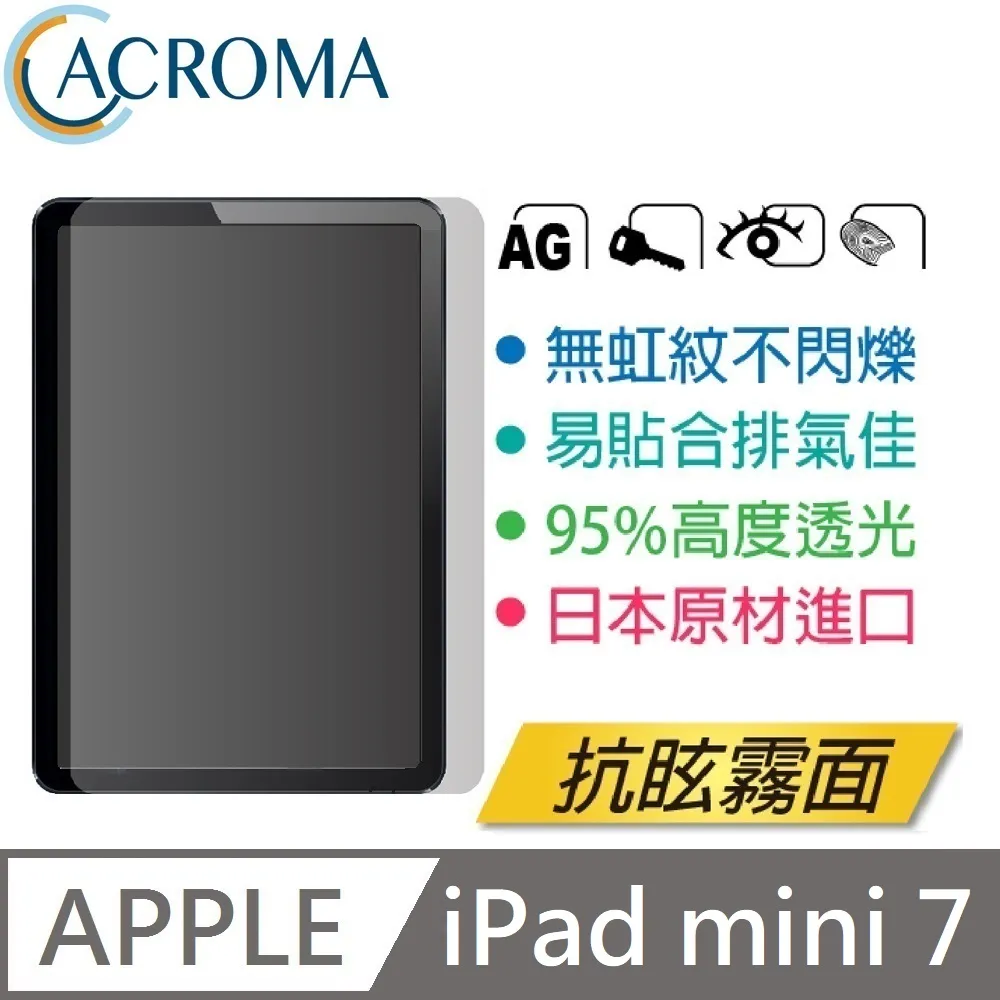 ACROMA 鏡面透亮抗刮保護貼 iPad mini 5 歷史價格詳細信息