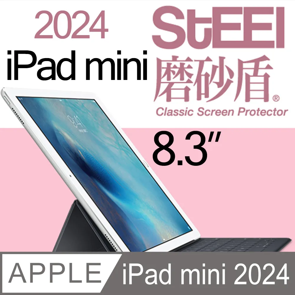 【STEEL】磨砂盾 iPad mini 3 耐磨霧面鍍膜超薄磨砂防護貼 歷史價格詳細信息