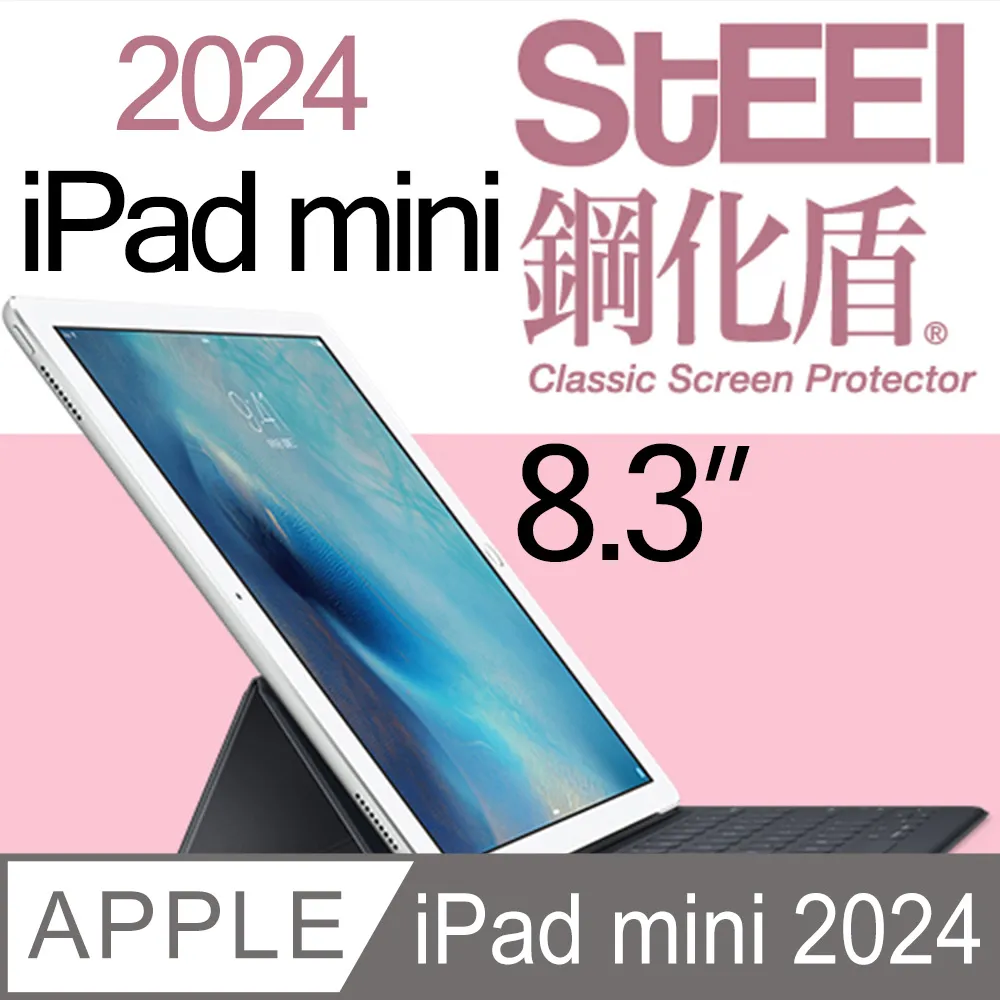 【STEEL】鋼化盾 iPad Air/Air2 通用款頂級奈米鋼化玻璃防護貼 歷史價格詳細信息