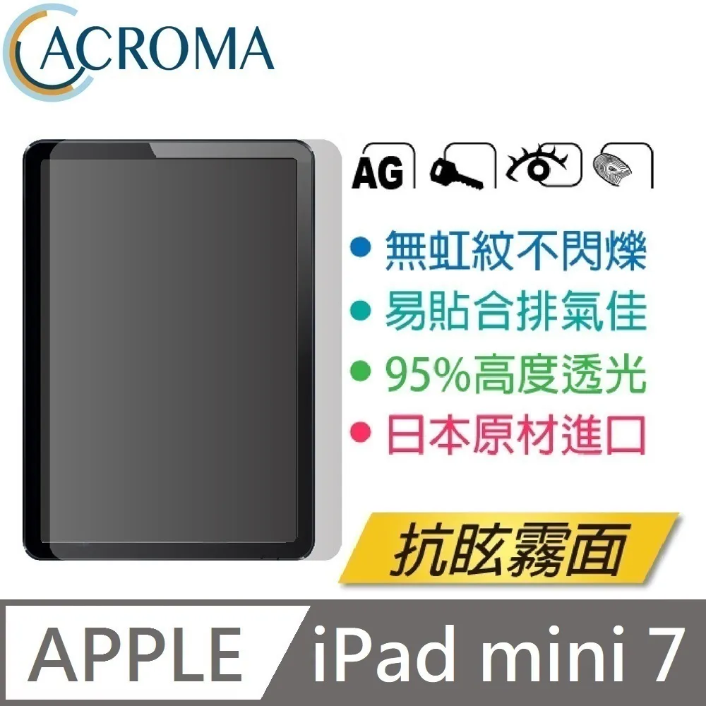ACROMA 鏡面透亮抗刮保護貼 iPad mini 5 歷史價格詳細信息
