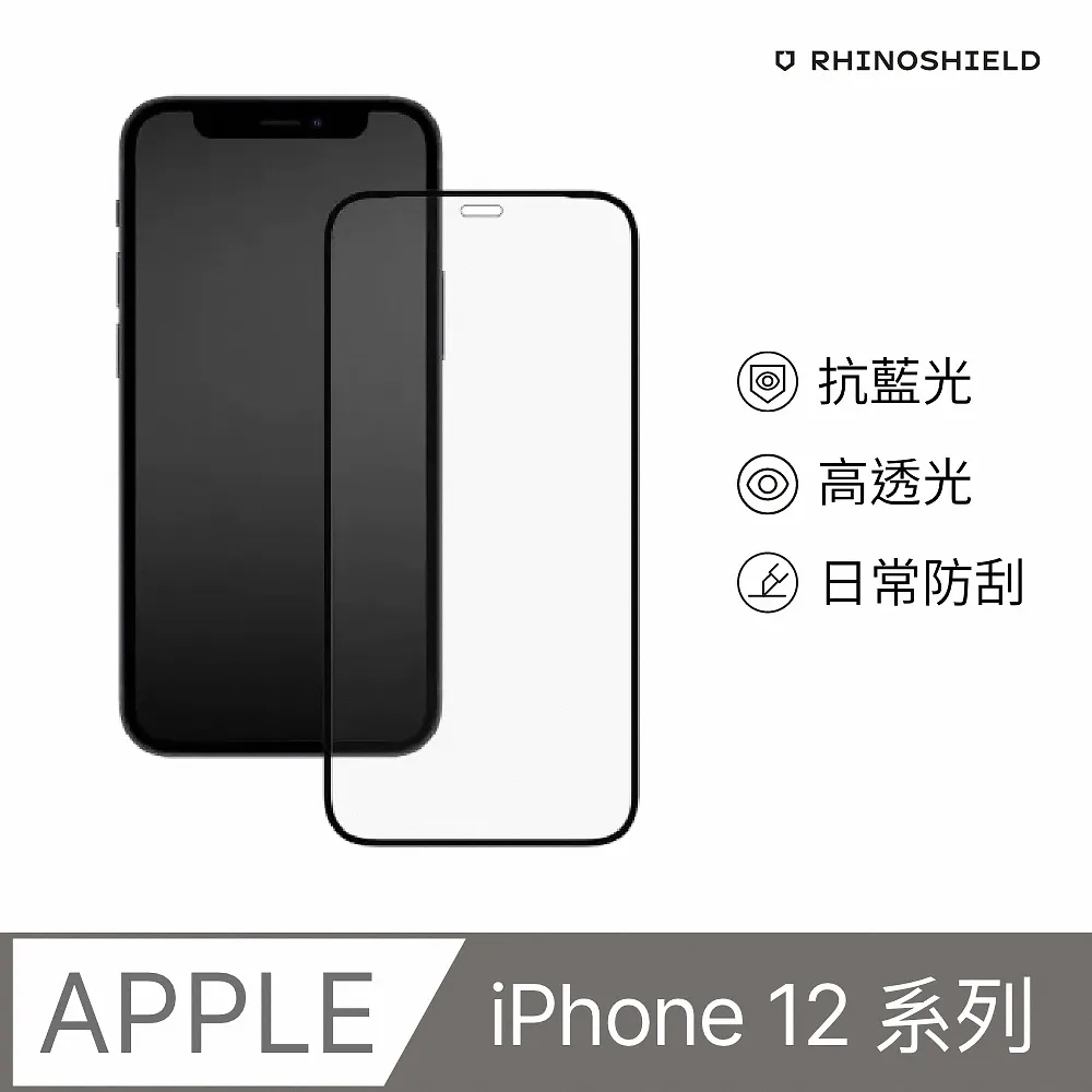 【犀牛盾】iPhone 12系列 抗藍光壯撞貼PRO 透明/霧面/防窺螢幕保護貼(附貼膜輔助工具) 歷史價格詳細信息