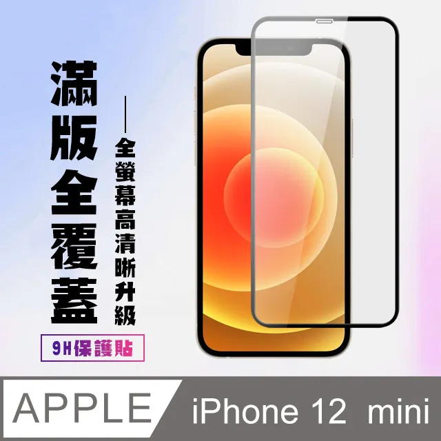 iPhone 12 mini 全透明鋼化玻璃膜 歷史價格詳細信息