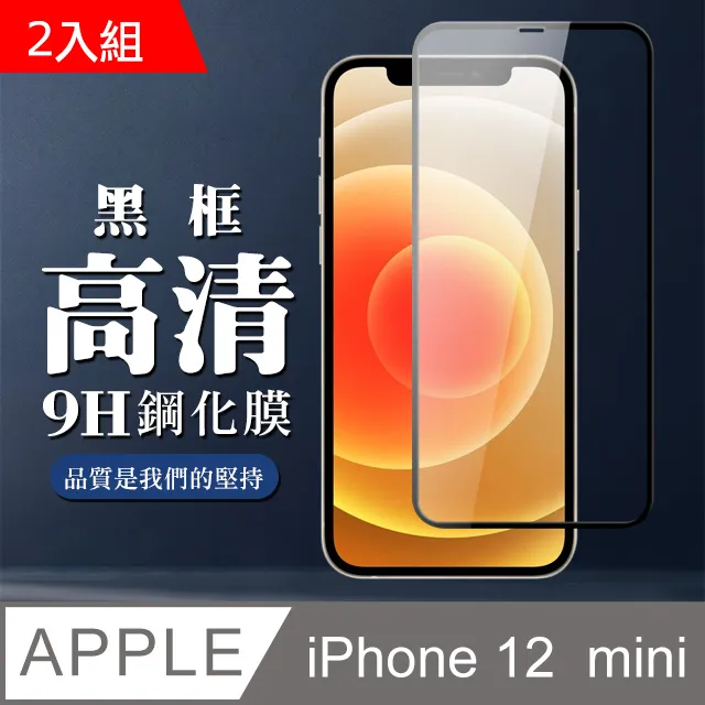 iPhone 12 mini 全透明鋼化玻璃膜 歷史價格詳細信息