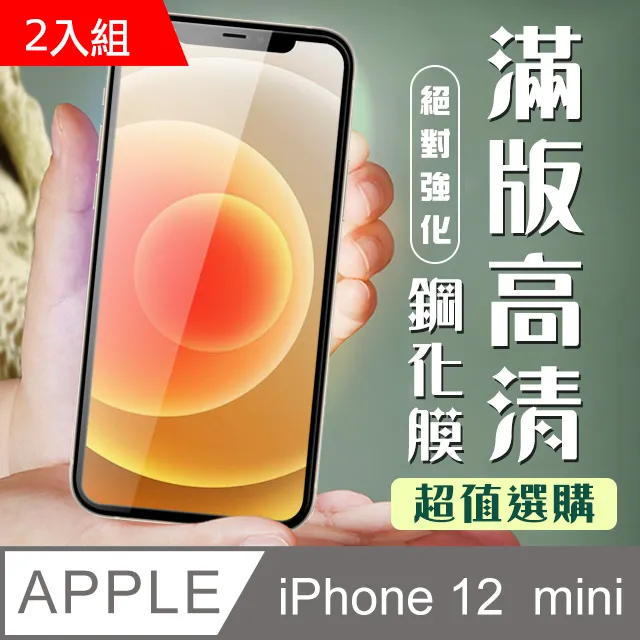iPhone 12 mini 全透明鋼化玻璃膜 歷史價格詳細信息