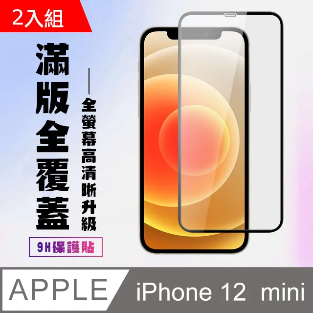 iPhone 12 mini 全透明鋼化玻璃膜 歷史價格詳細信息
