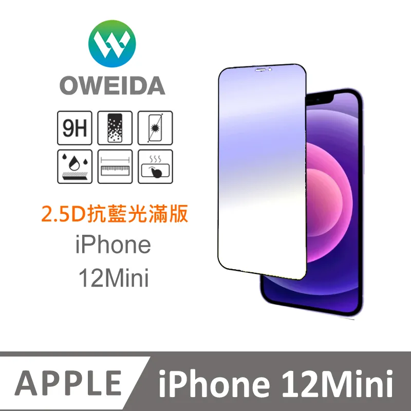 Oweida iPhone 12 mini 電競霧面防窺 滿版鋼化玻璃貼 保護貼 歷史價格詳細信息