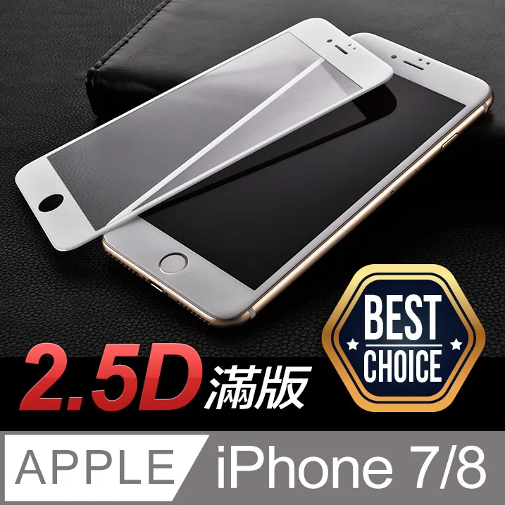 iPhone 8 / 7 4.7吋 2.5D 9H 全透滿版鋼化玻璃保護貼 歷史價格詳細信息